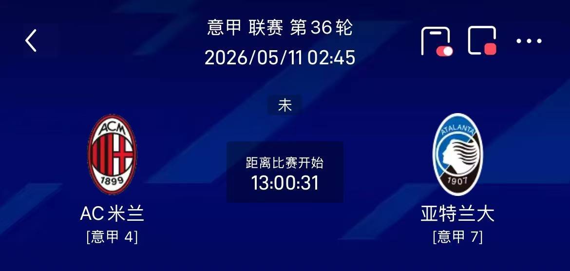 周日竞彩重心方向二串分享(意甲+法甲):AC米兰VS亚特兰大+摩纳哥VS里尔